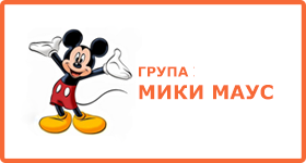miki-maus
