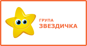 zvezdichka